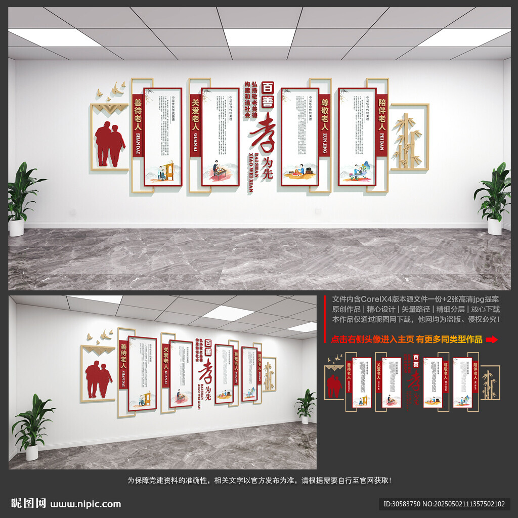 养老文化墙