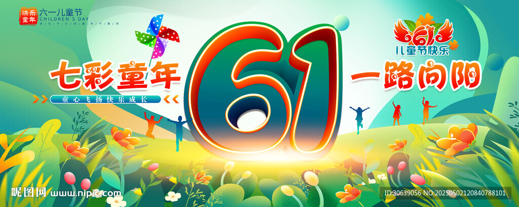 儿童节海报