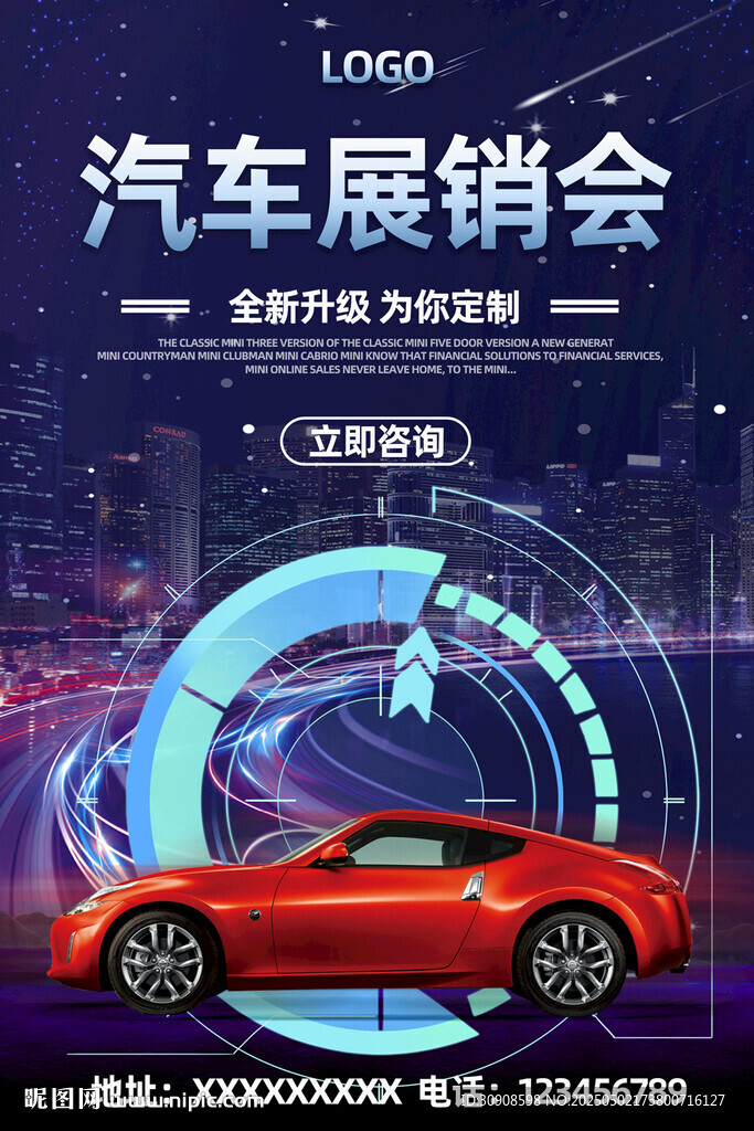 汽车展销会