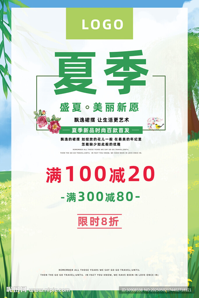 夏季