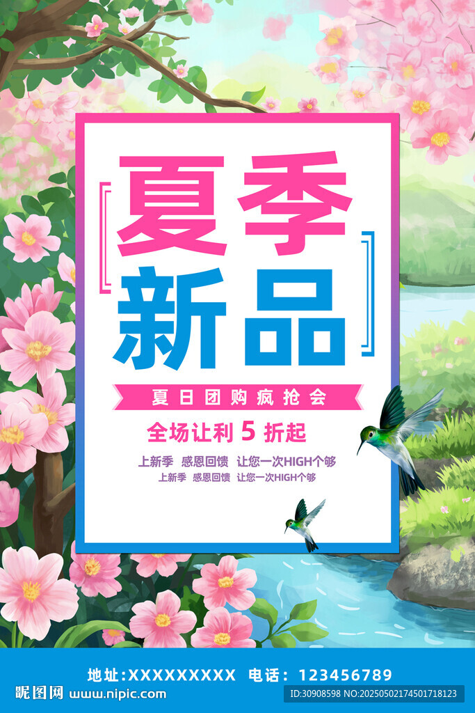 夏季促销
