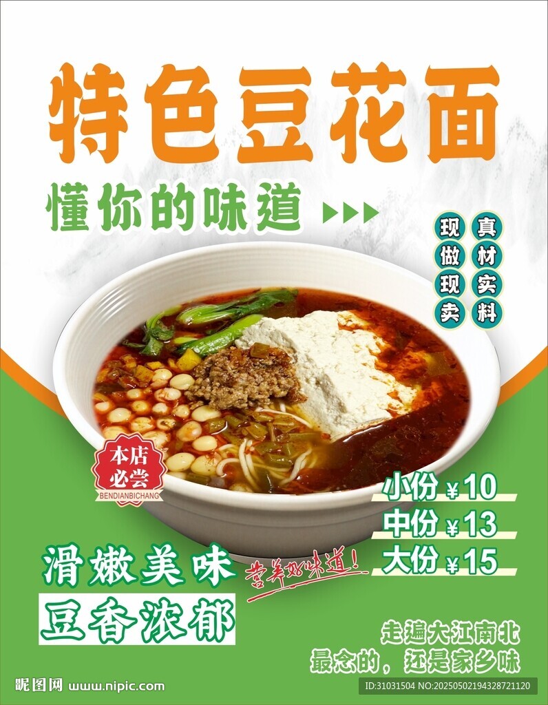 豆花面