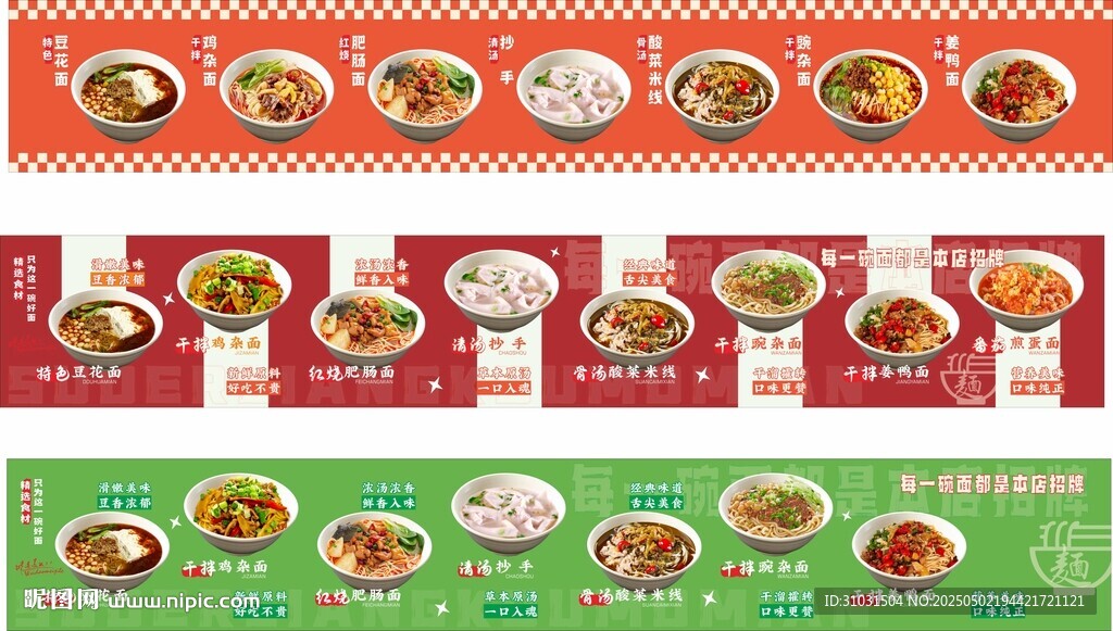 面馆宣传画