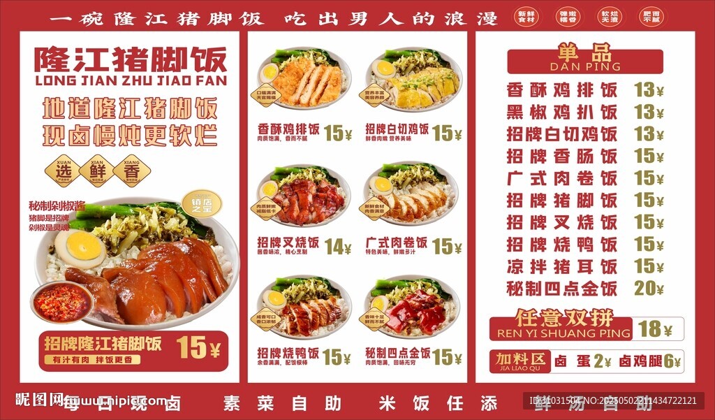 猪脚饭菜单