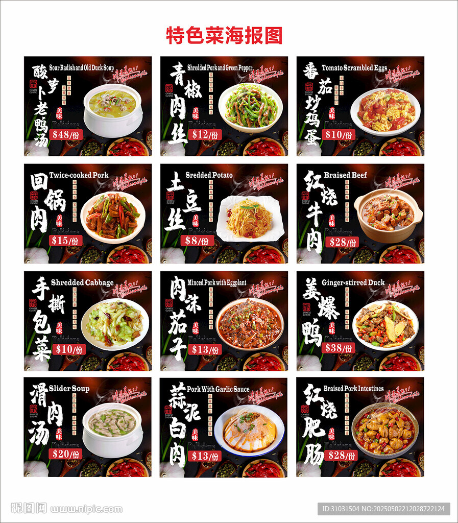 餐馆饭馆菜品海报