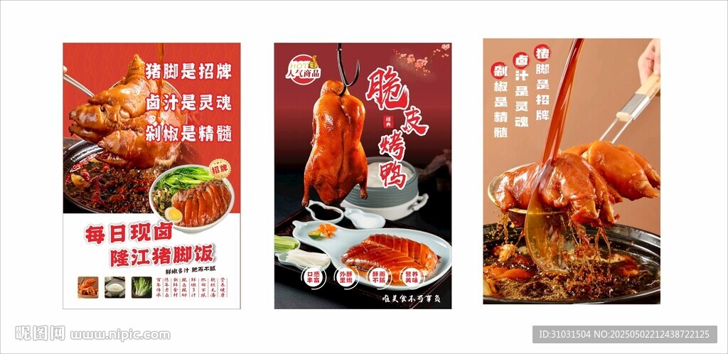 猪脚饭海报