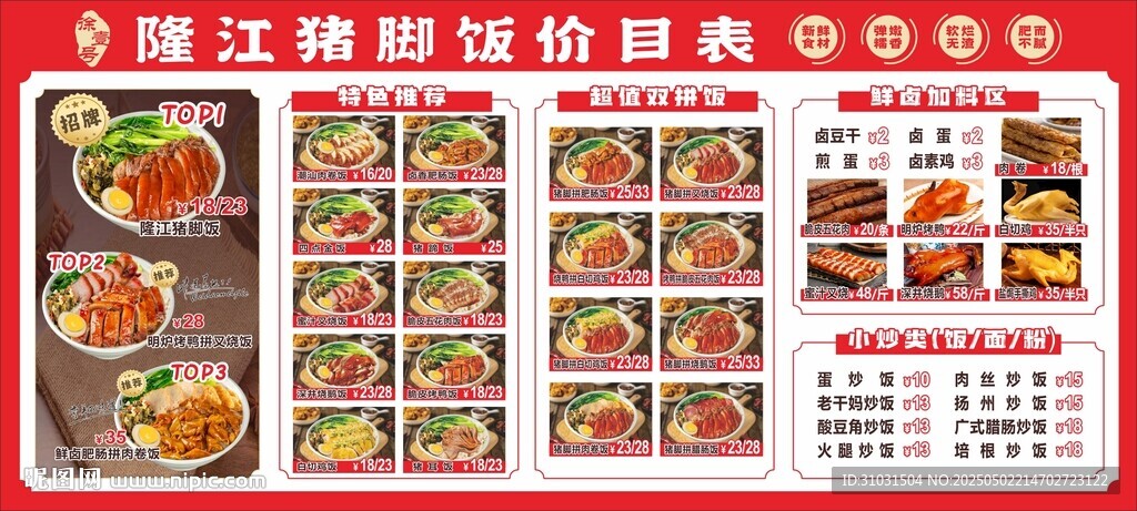 猪脚饭菜单