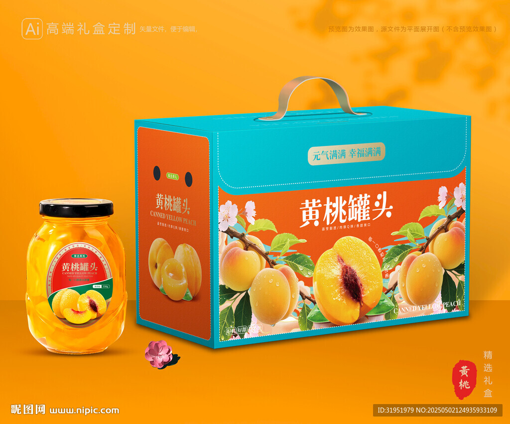 黄桃罐头包装 桃子礼盒