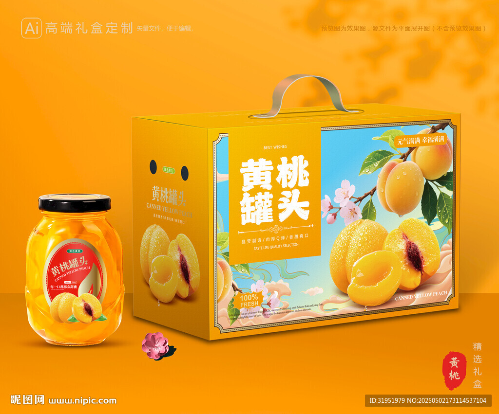 黄桃罐头包装 桃子礼盒