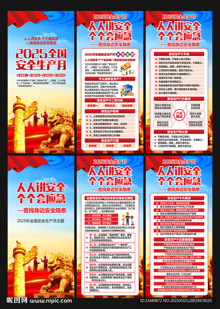 2025安全生产月