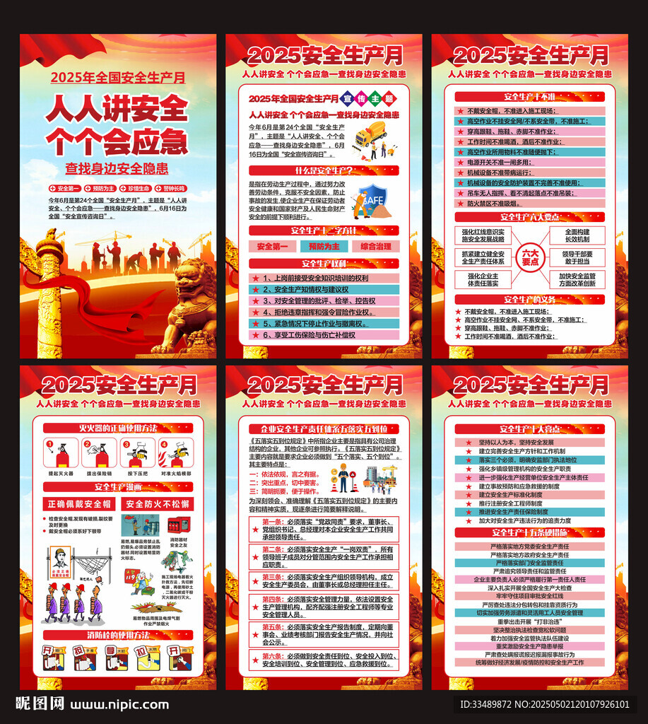 2025年安全月