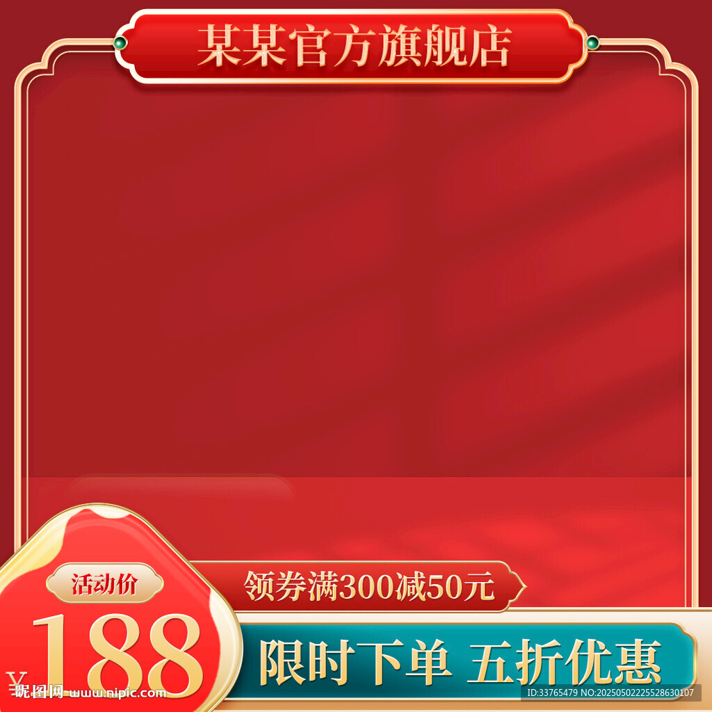 淘宝主图背景