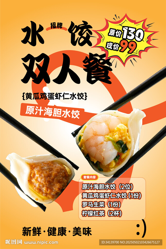 饺子 套餐