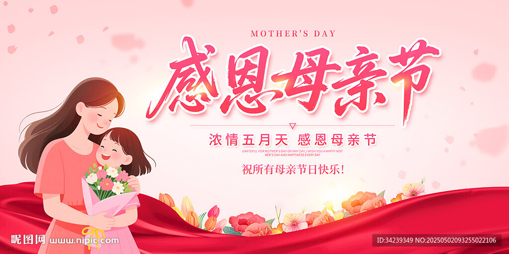 母亲节