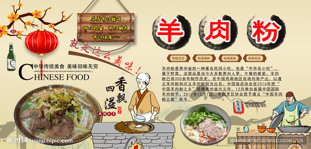 羊肉粉背景墙