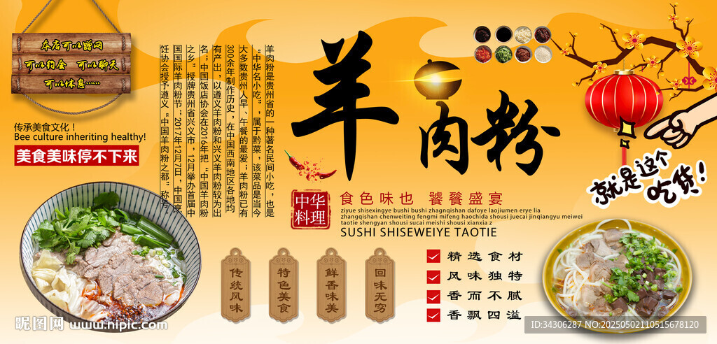 羊肉粉背景墙