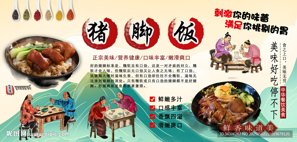猪脚饭背景墙