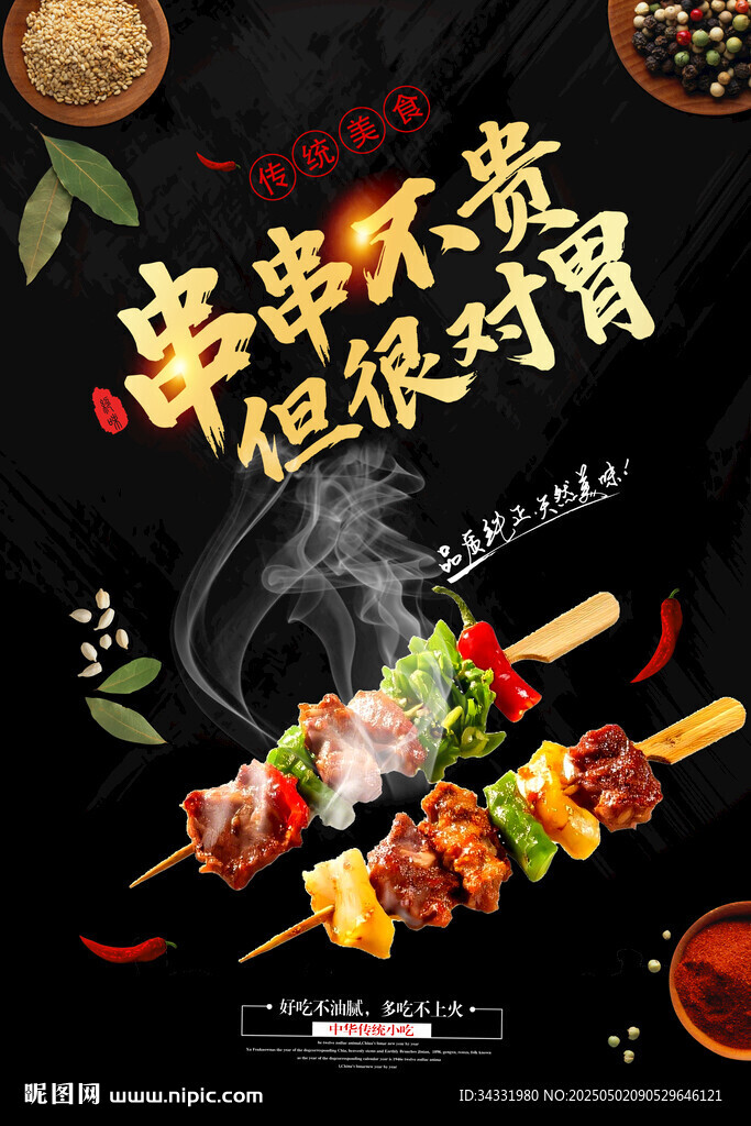 烧烤
