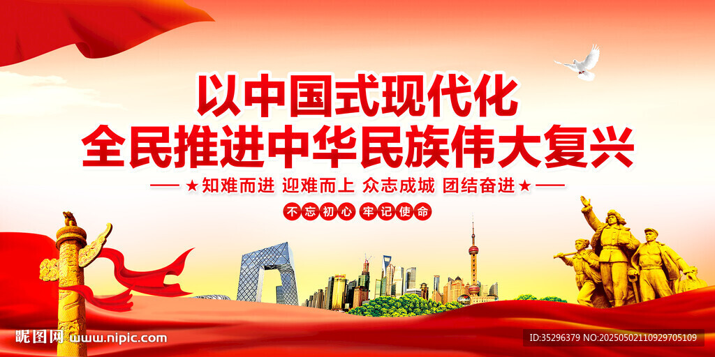 全面推进中华民族伟大复兴
