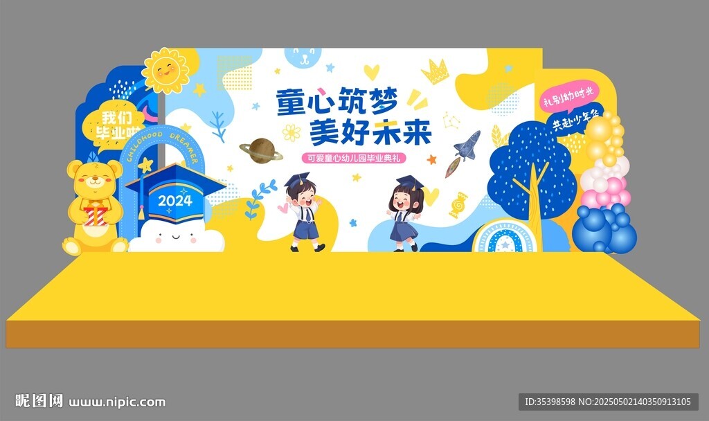 幼儿园毕业典礼