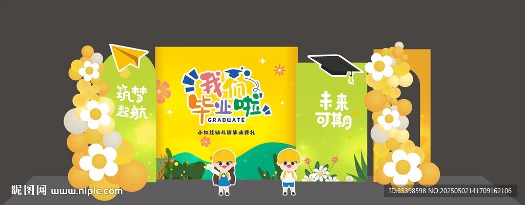 毕业典礼