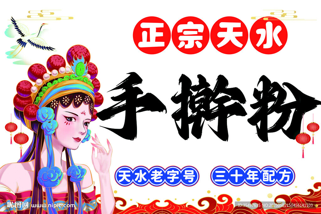 手擀粉