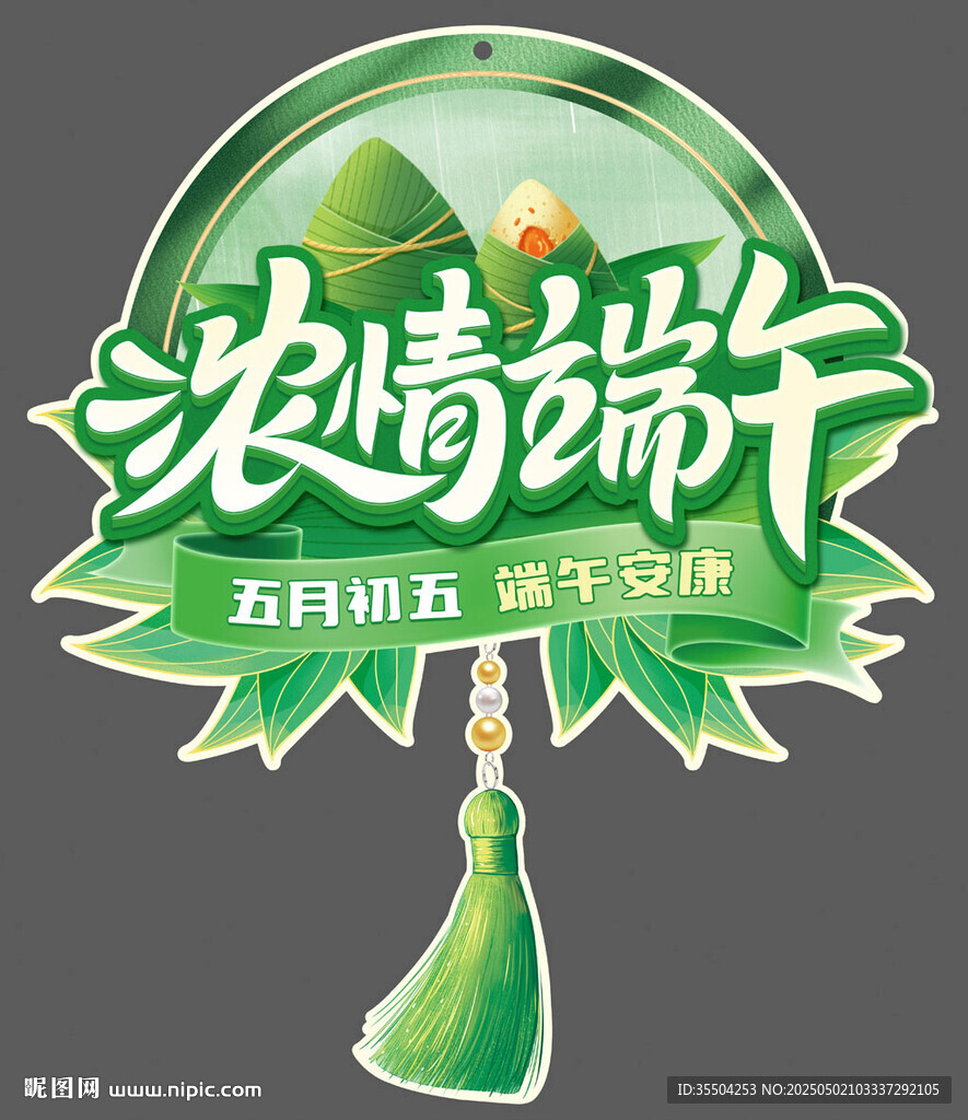 浓情端午异形吊旗