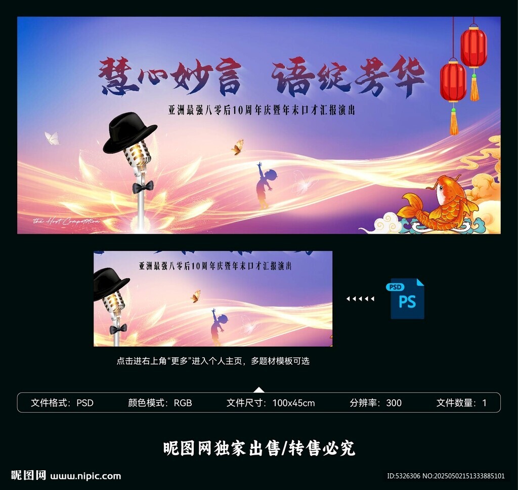 演讲口才