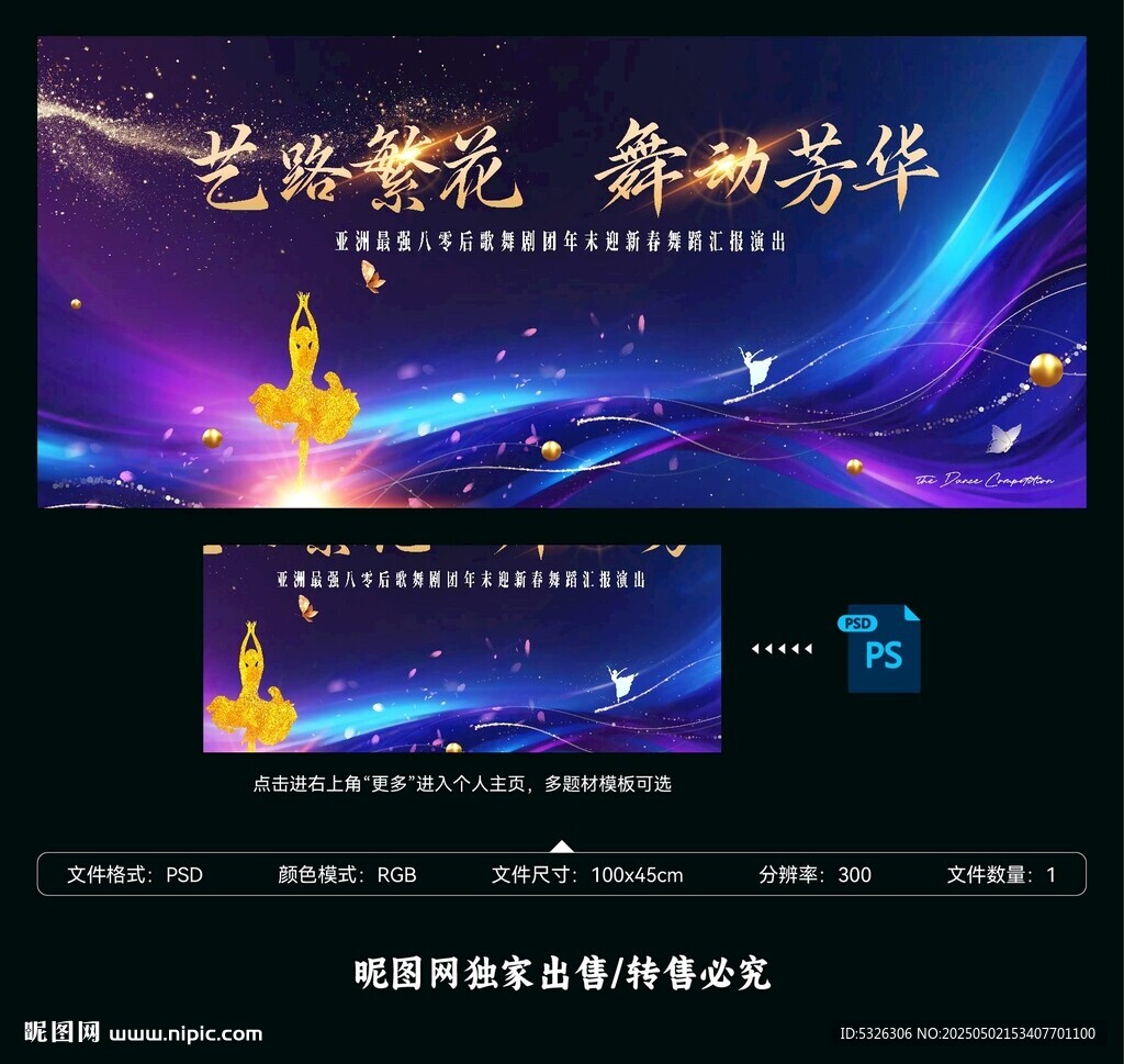 舞蹈比赛背景