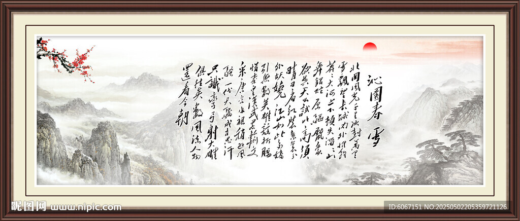 沁园春雪