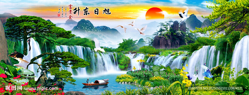 山水画 旭日东升 