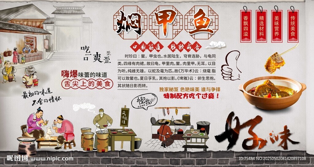 焖甲鱼