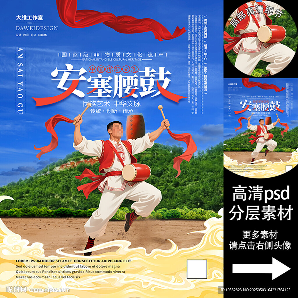 安塞腰鼓非遗文化海报系列