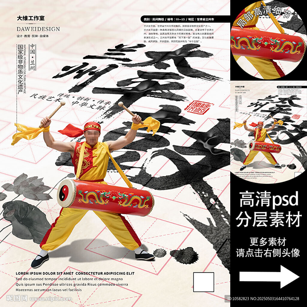 兰州太平鼓非遗文化海报系列