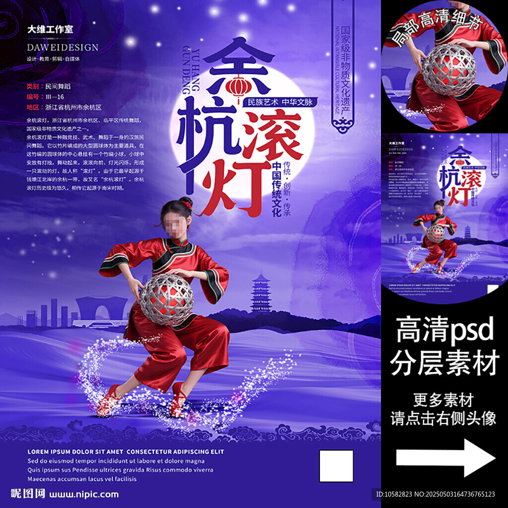 余杭滚灯非遗文化海报系列