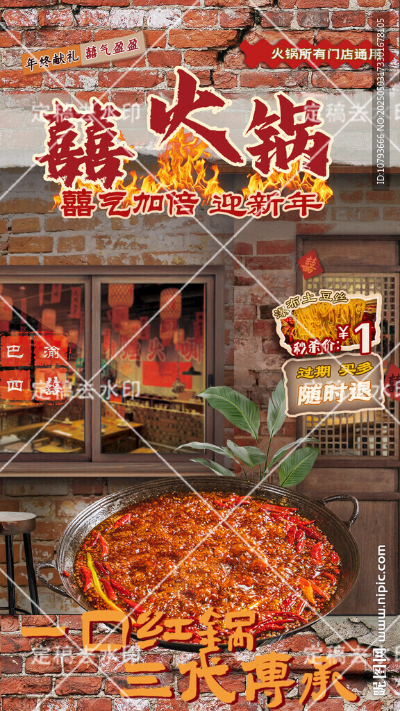 火锅直播间贴片设计背景效果