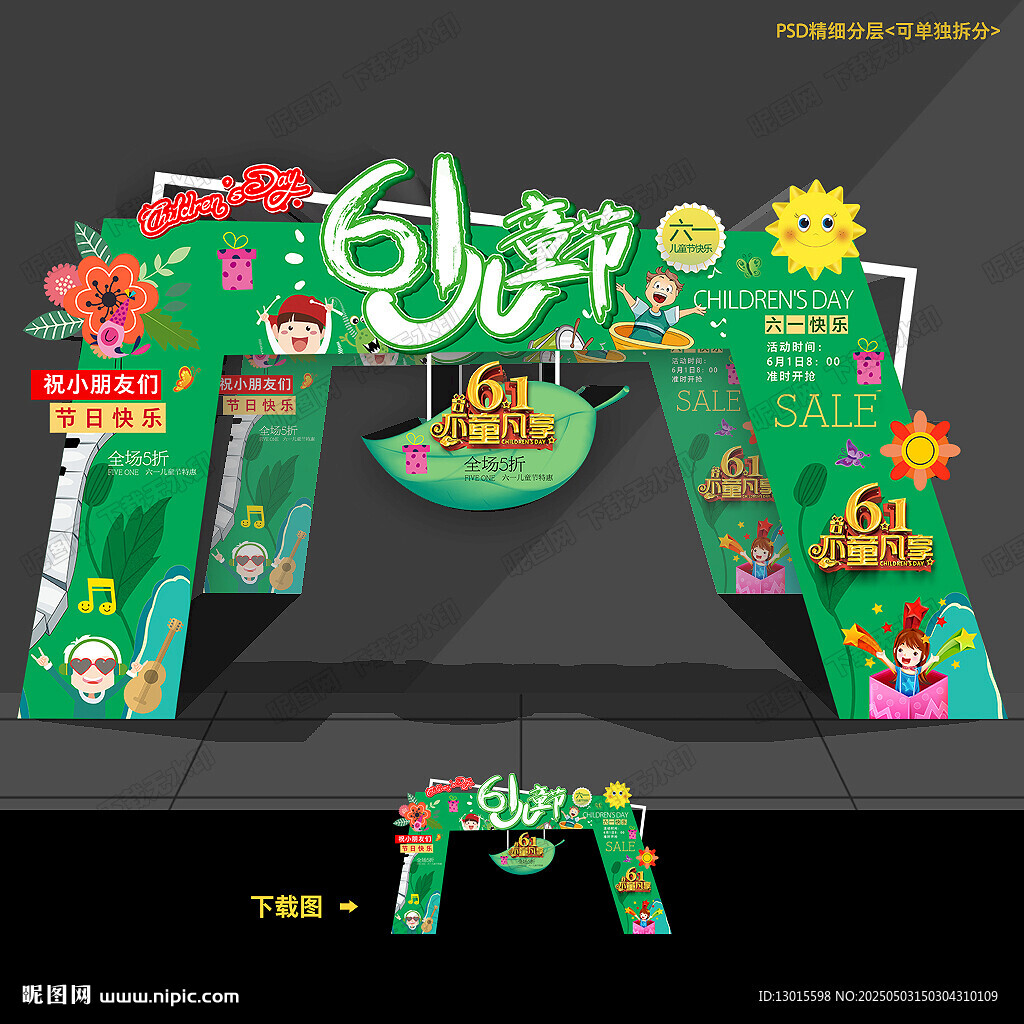 儿童节拱门