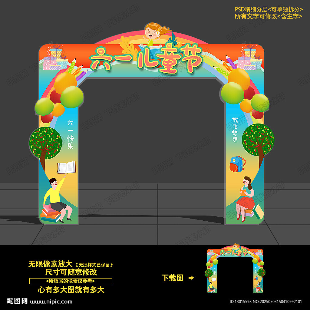 儿童节门头