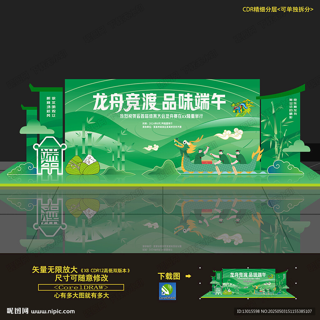端午节舞台背景