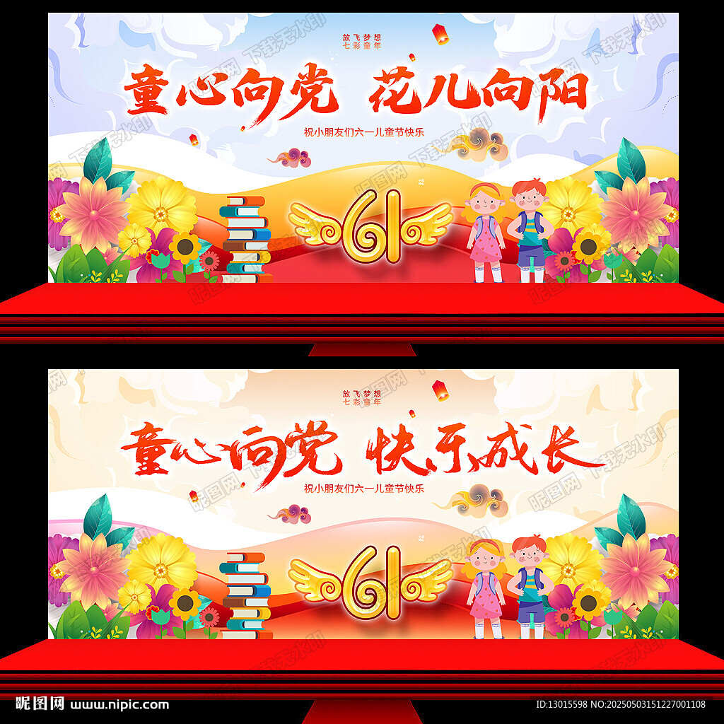 童心向党