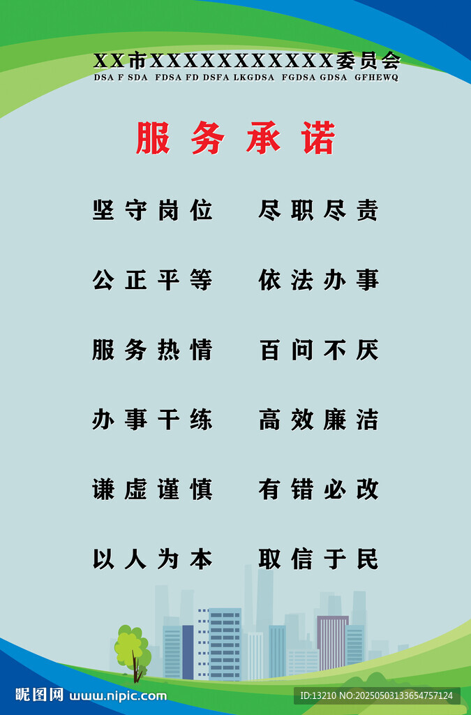 服务承诺