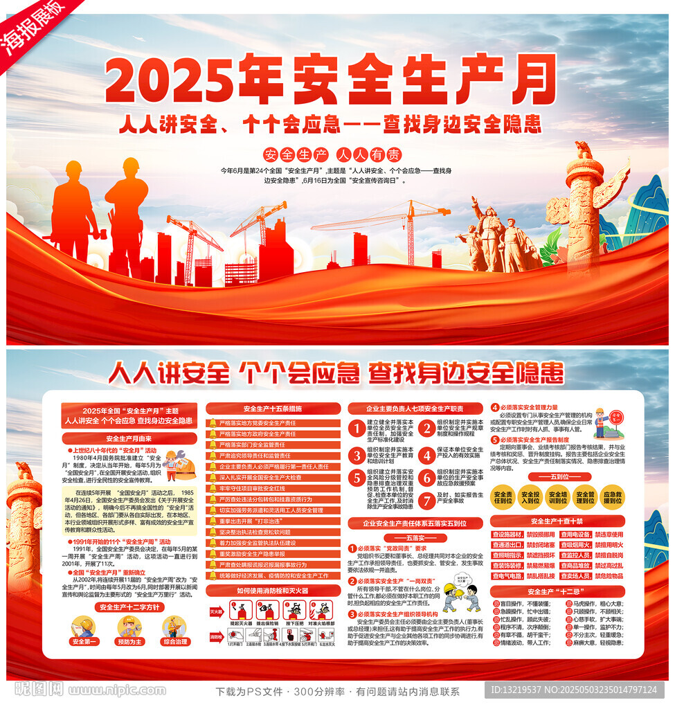 2025安全生产月