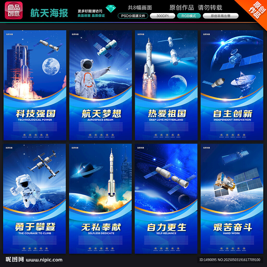 航天
