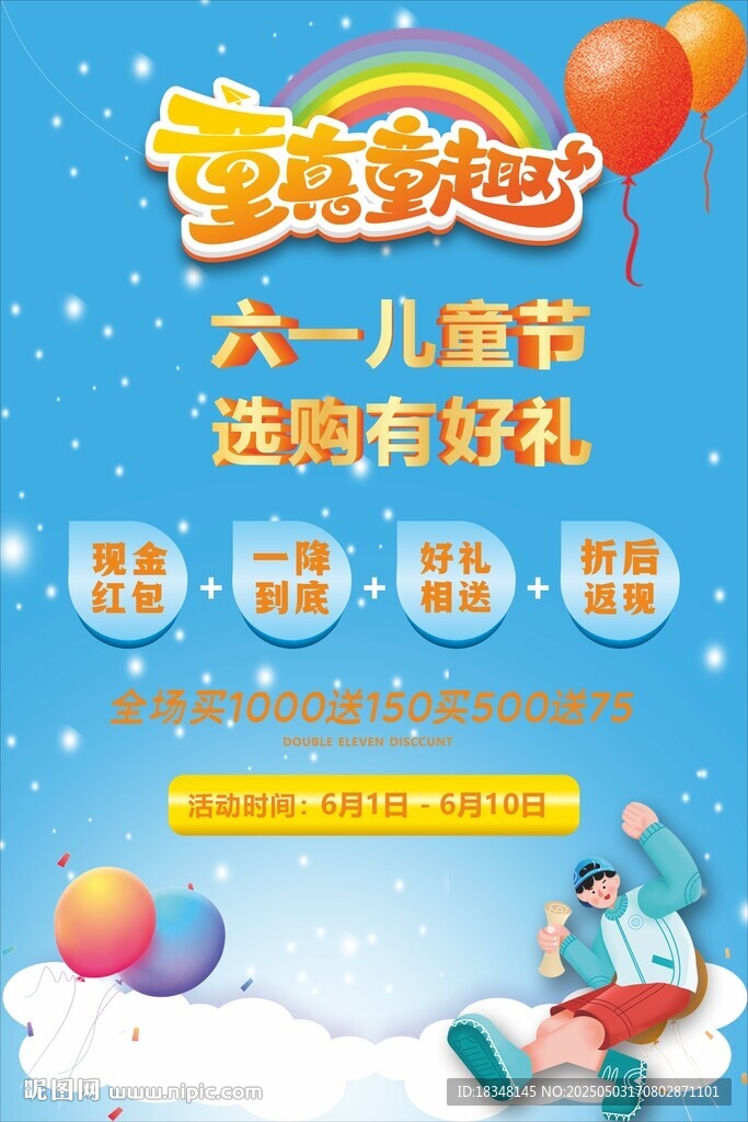六一儿童节海报