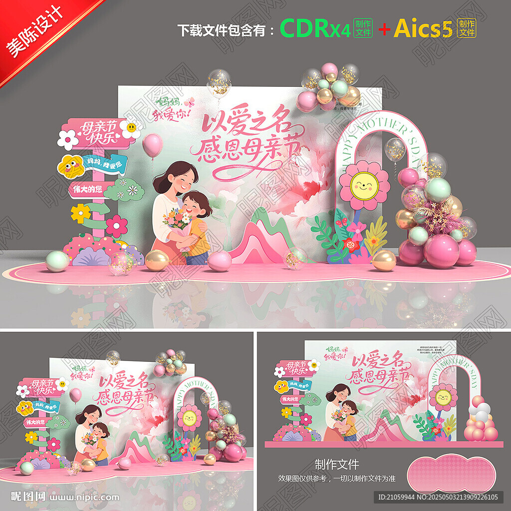 母亲节美陈