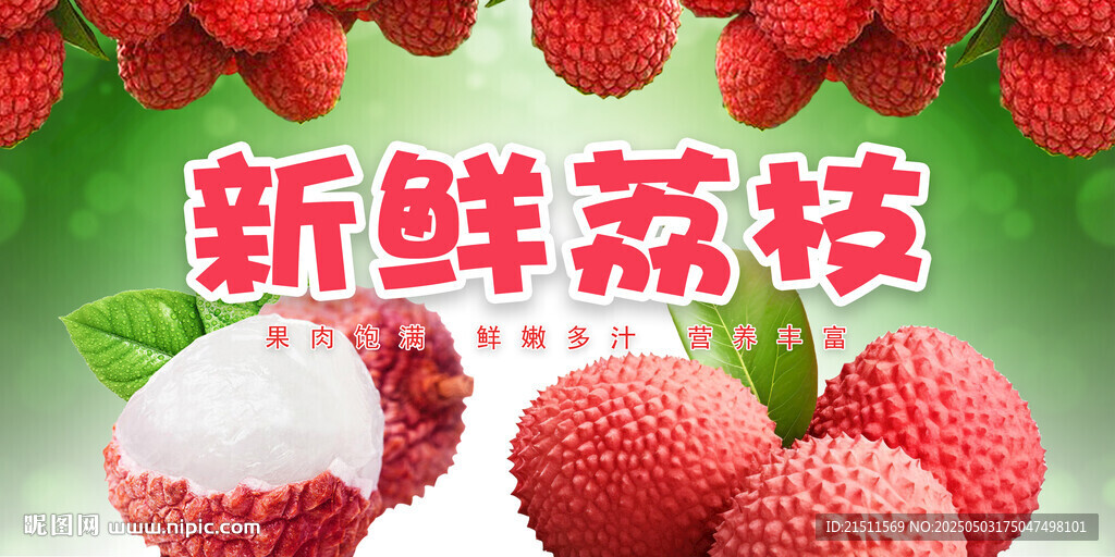 荔枝