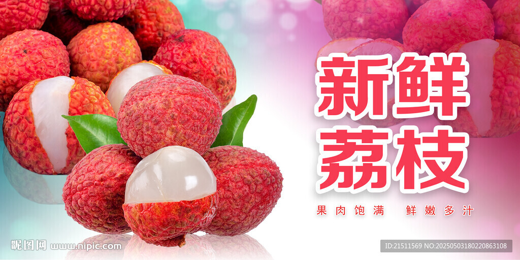 荔枝