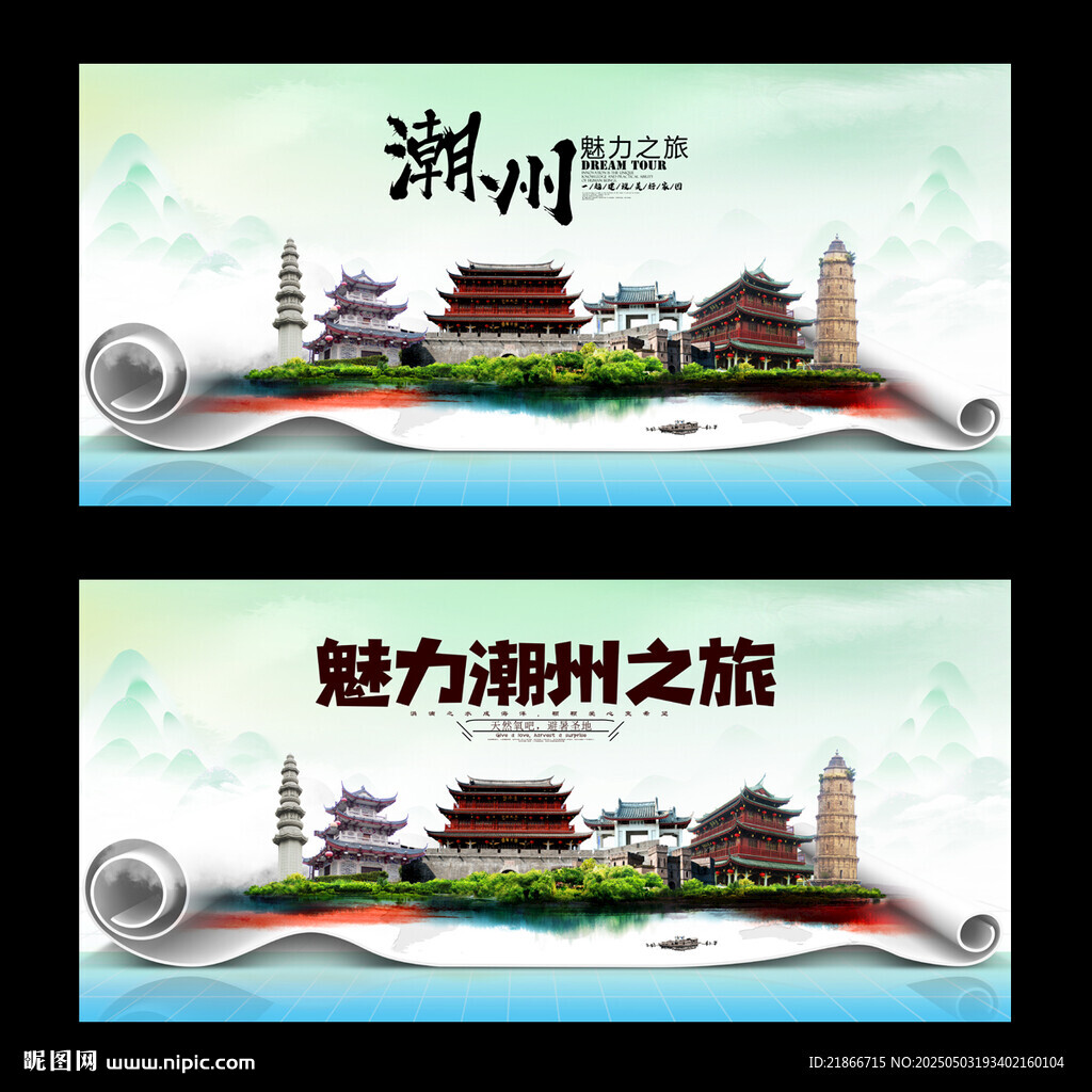 潮州