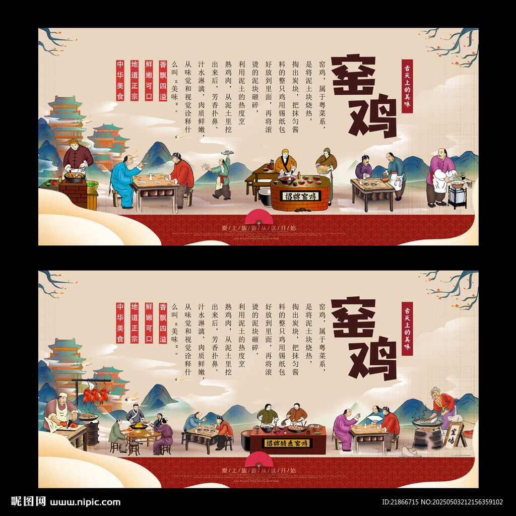 窑鸡