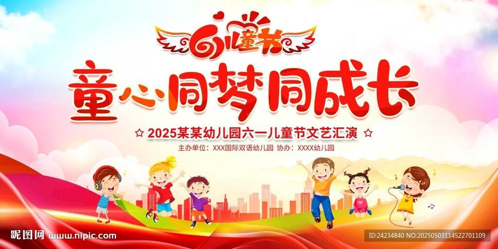 六一儿童节活动背景